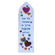 Embroidered BookMark - All You Need is Love (Hebrew) BME-6