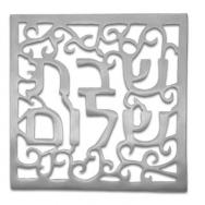 Aluminum Trivet - Square Oriental Shabbat Shalom - Silver MHP-2