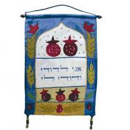 Wall Hanging - Ani ledodi Hebrew SX-21