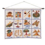 Embroidered Wall Decoration - The 12 Tribes Hebrew WX-1