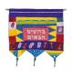 Wall Hanging - Welcome flowers Hebrew Color WH-1