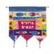 Wall Hanging - Welcome Fish Hebrew Multicolor WH-6