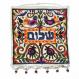 Embroidered Wall Decoration - Shalom Oriental color English WS-9