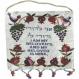 Medium Wall Hanging - Ani ledodi (Hebrew and English) WM-8