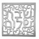 Aluminum Trivet - Square Oriental Shabbat Shalom - Silver MHP-2